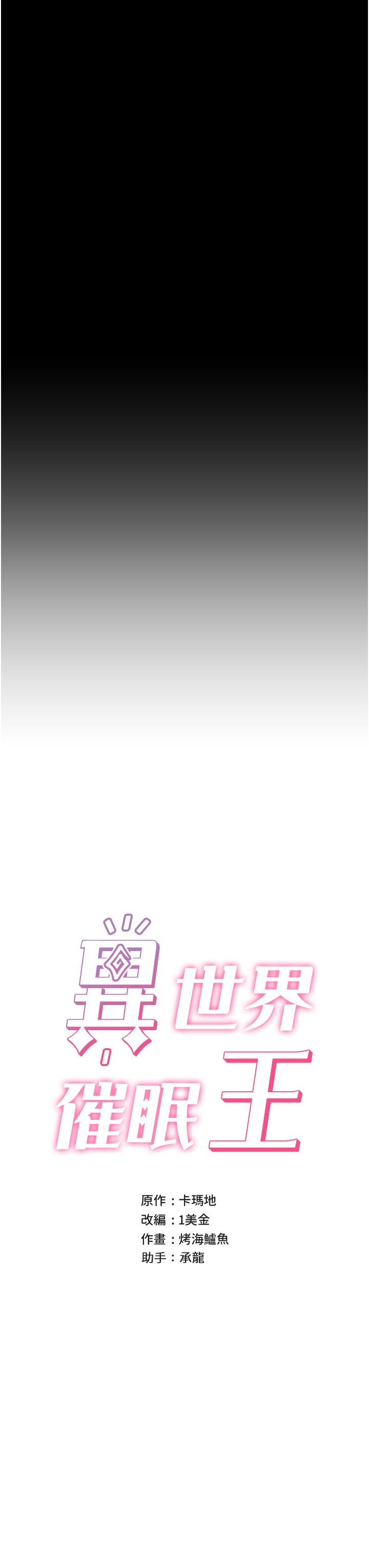 《異世界催眠王》漫画 第83話-西夫諾的專屬偶像