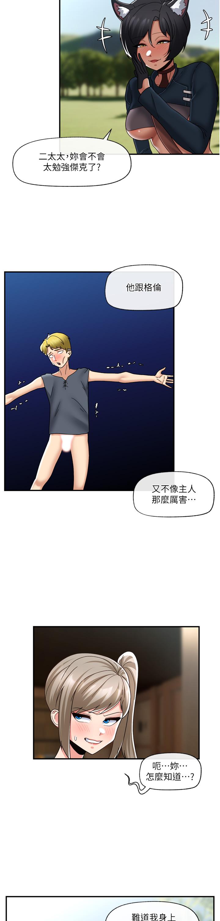 《異世界催眠王》漫画 第83話-西夫諾的專屬偶像