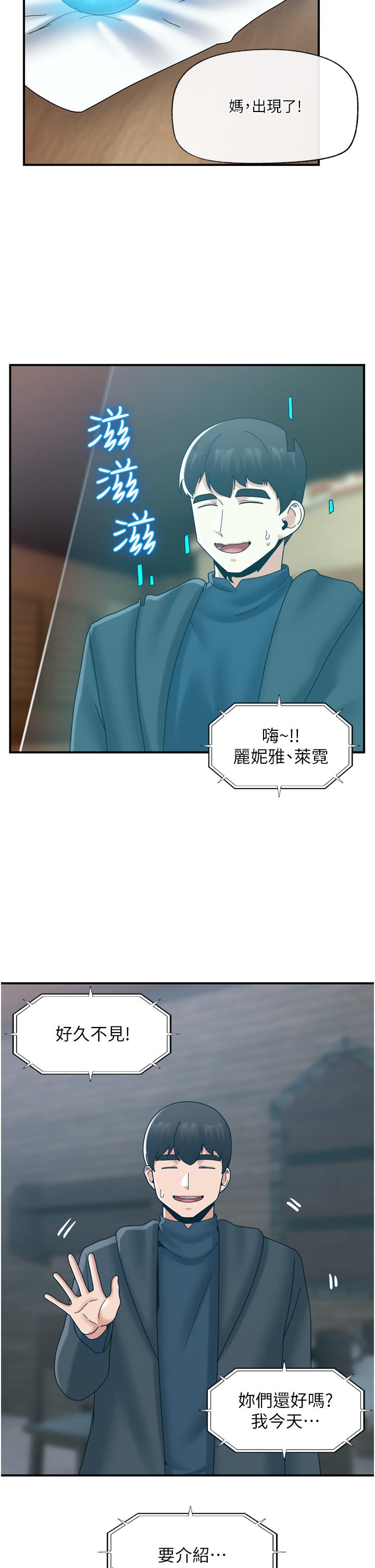 《異世界催眠王》漫画 第83話-西夫諾的專屬偶像