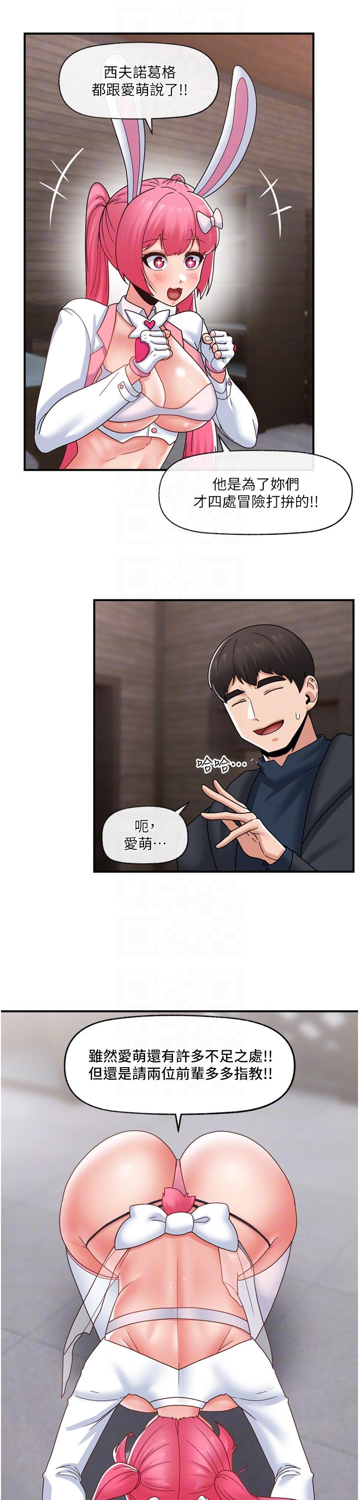 《異世界催眠王》漫画 第83話-西夫諾的專屬偶像