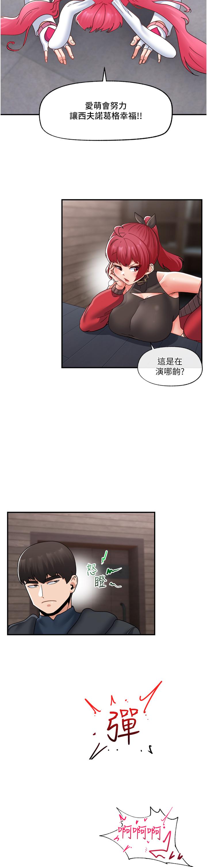 《異世界催眠王》漫画 第83話-西夫諾的專屬偶像