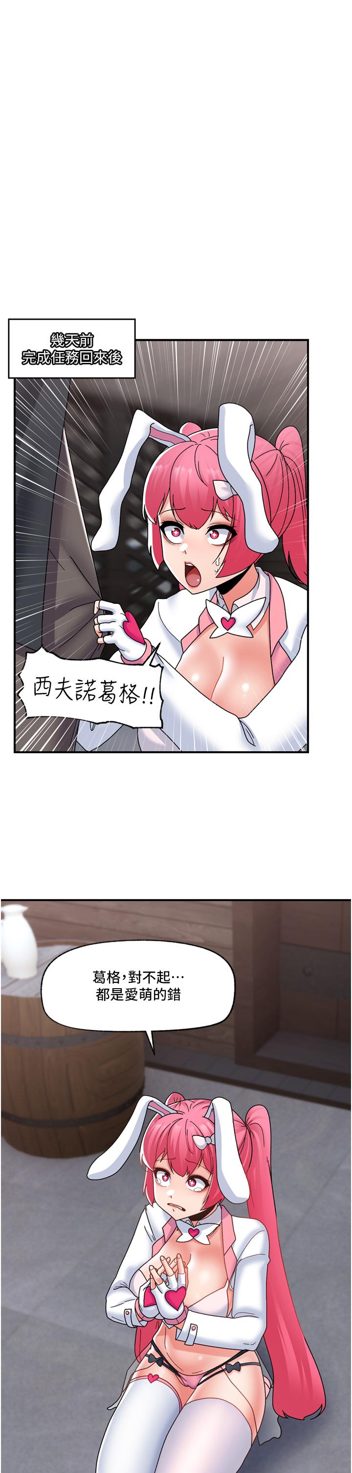 《異世界催眠王》漫画 第83話-西夫諾的專屬偶像