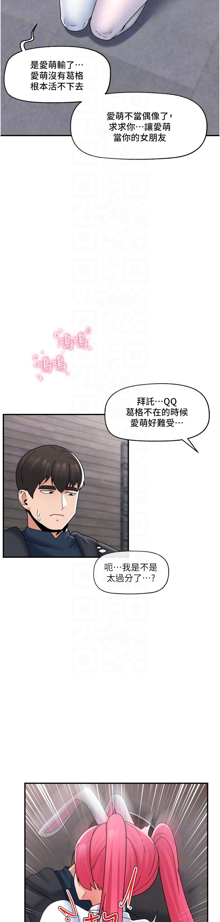 《異世界催眠王》漫画 第83話-西夫諾的專屬偶像