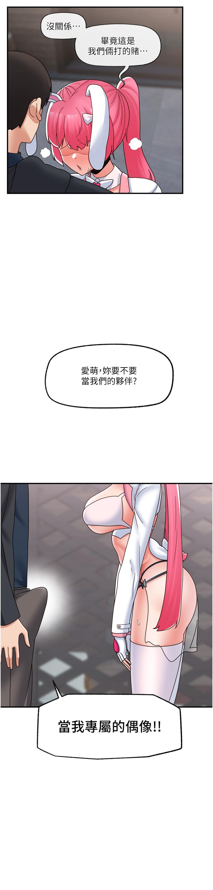 《異世界催眠王》漫画 第83話-西夫諾的專屬偶像