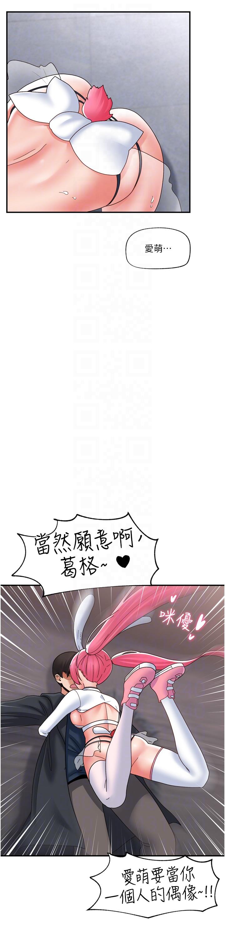 《異世界催眠王》漫画 第83話-西夫諾的專屬偶像