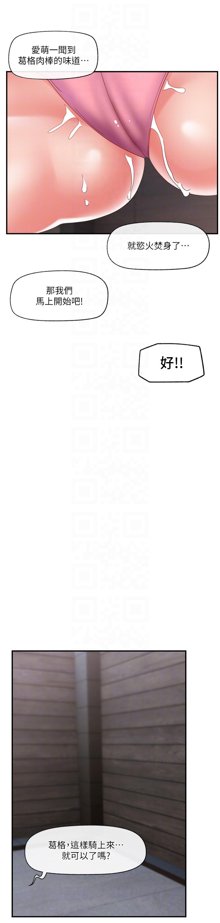 《異世界催眠王》漫画 第83話-西夫諾的專屬偶像