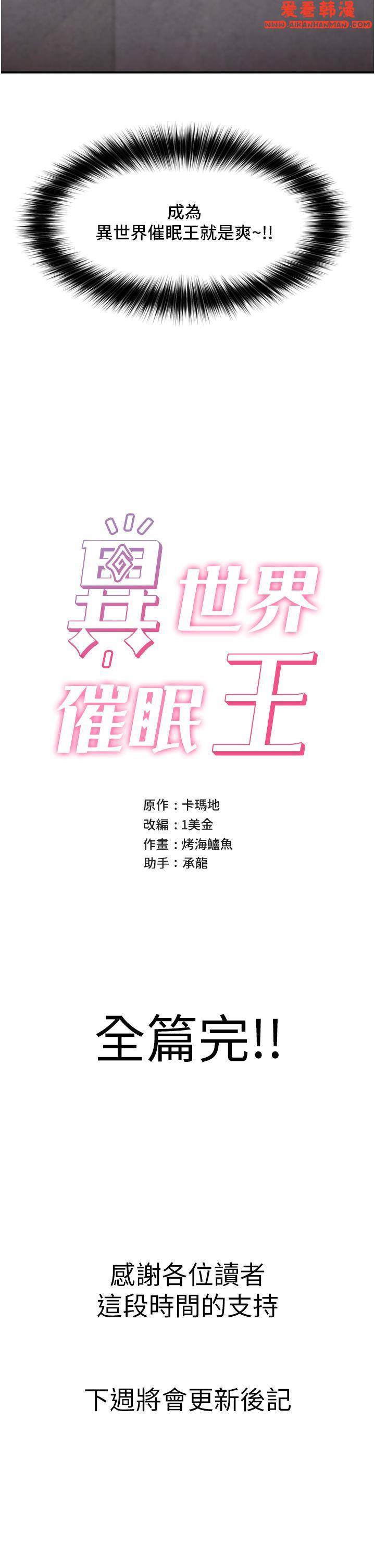 《異世界催眠王》漫画 最終話-稱霸異世界的催眠王