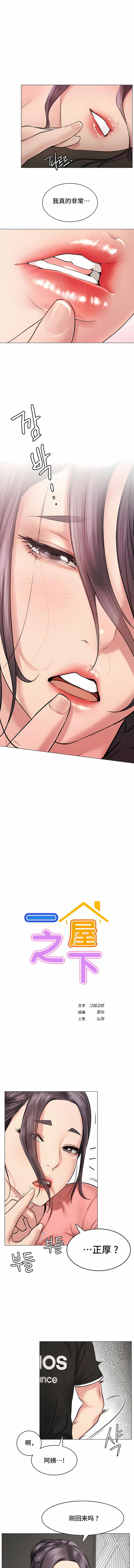 《一屋之下》漫画 第3話