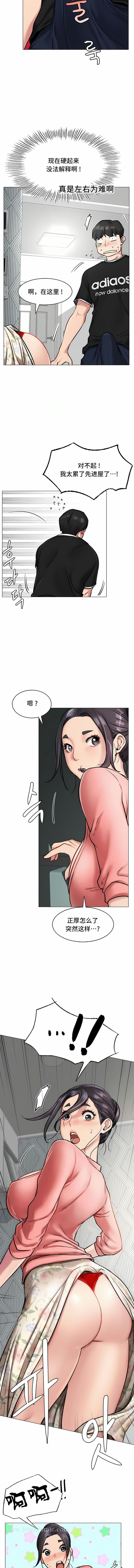 《一屋之下》漫画 第3話