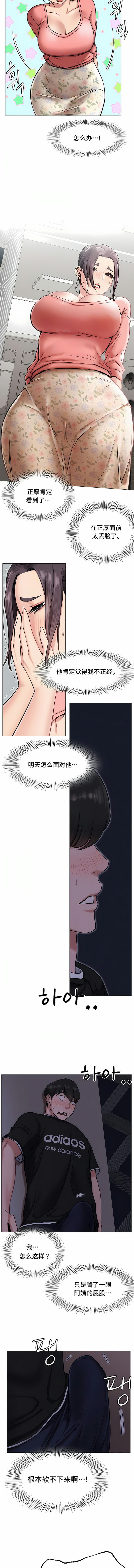 《一屋之下》漫画 第3話