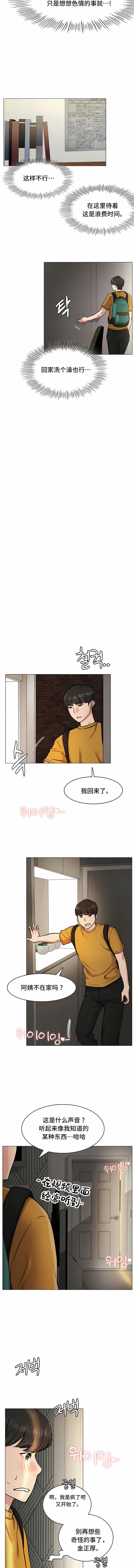 《一屋之下》漫画 第3話