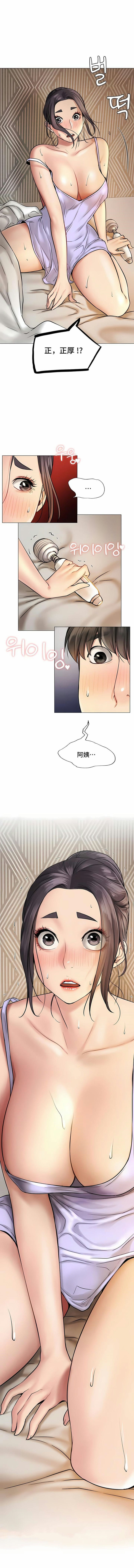《一屋之下》漫画 第3話