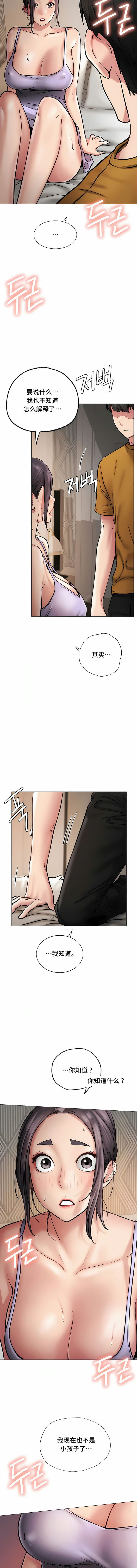 《一屋之下》漫画 第4話