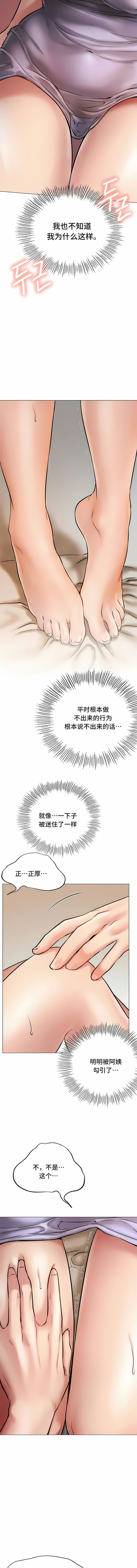 《一屋之下》漫画 第4話