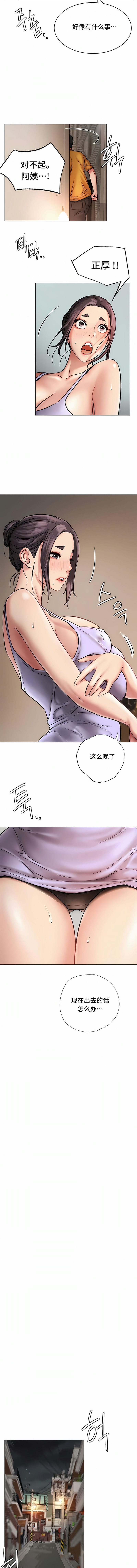 《一屋之下》漫画 第4話