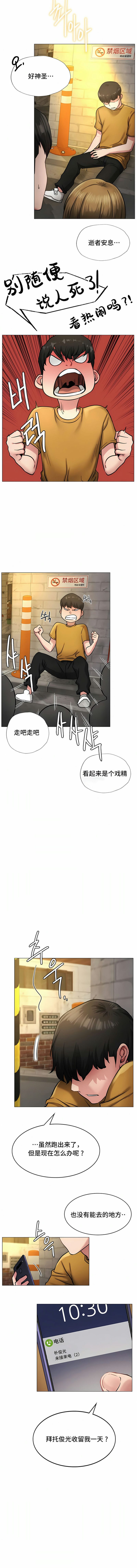 《一屋之下》漫画 第4話