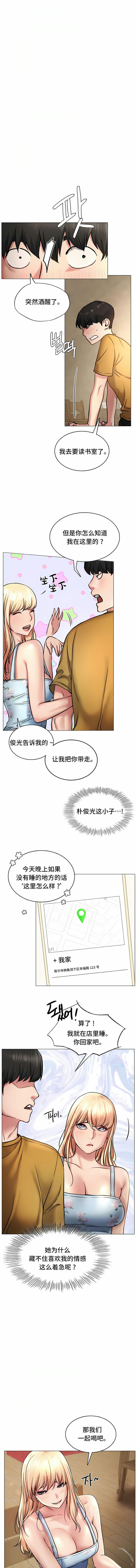《一屋之下》漫画 第4話