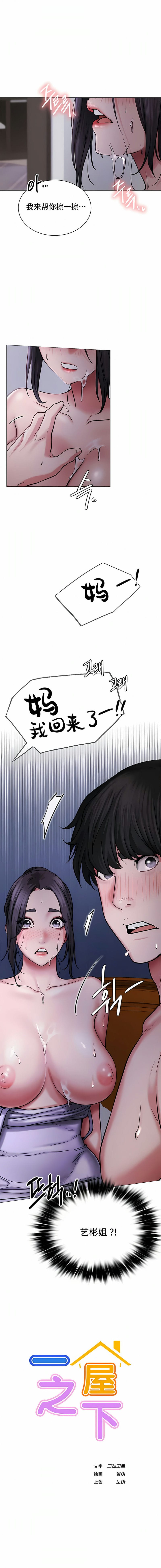 《一屋之下》漫画 第8話