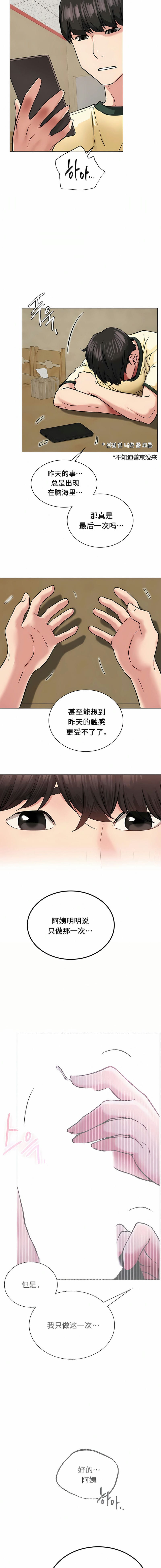 《一屋之下》漫画 第8話
