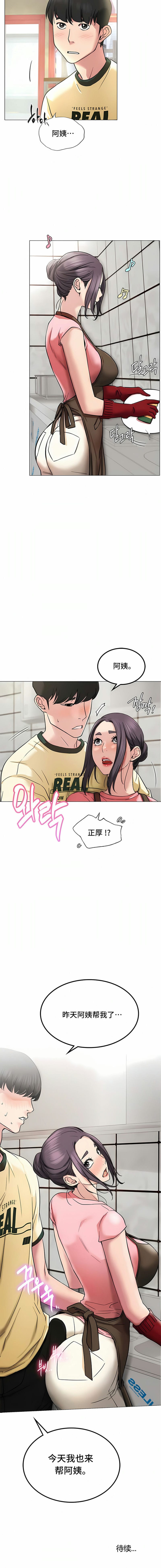 《一屋之下》漫画 第8話