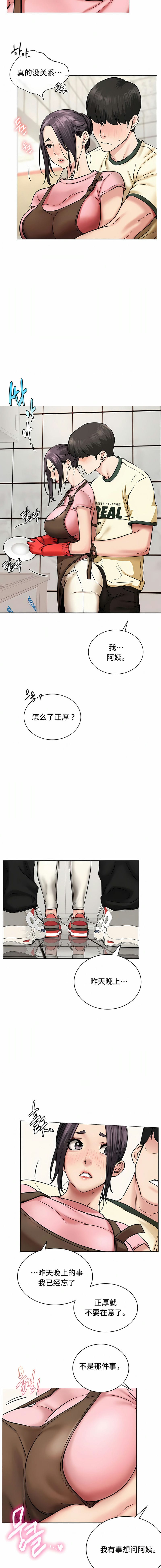 《一屋之下》漫画 第9話