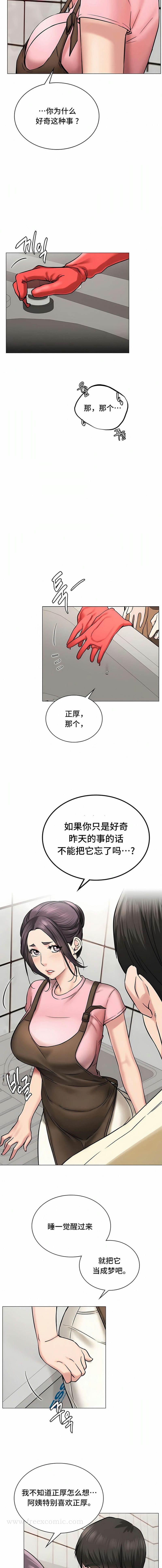 《一屋之下》漫画 第9話