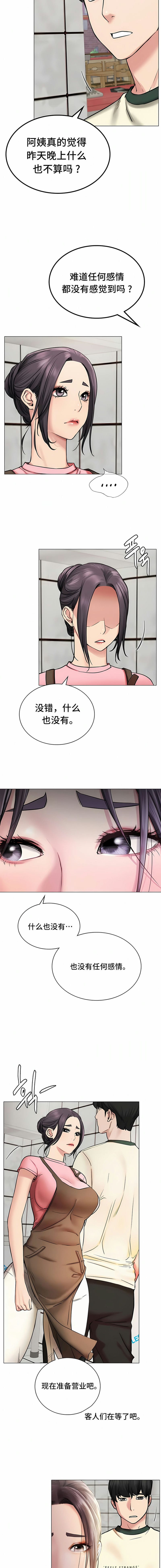 《一屋之下》漫画 第9話