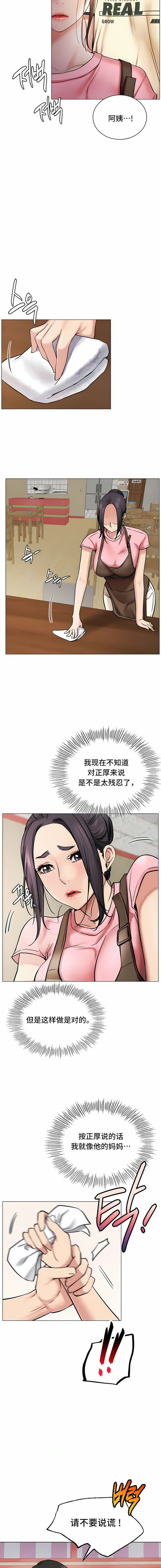 《一屋之下》漫画 第9話