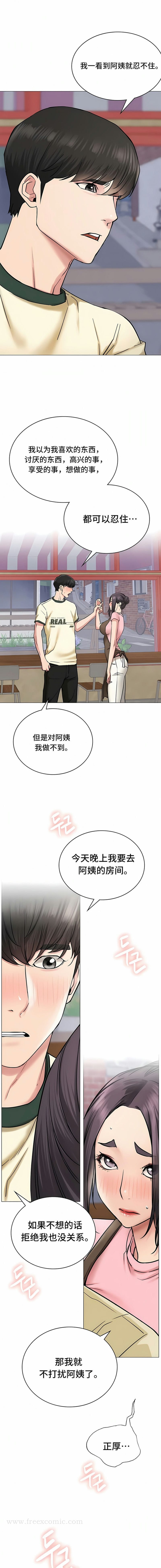 《一屋之下》漫画 第9話