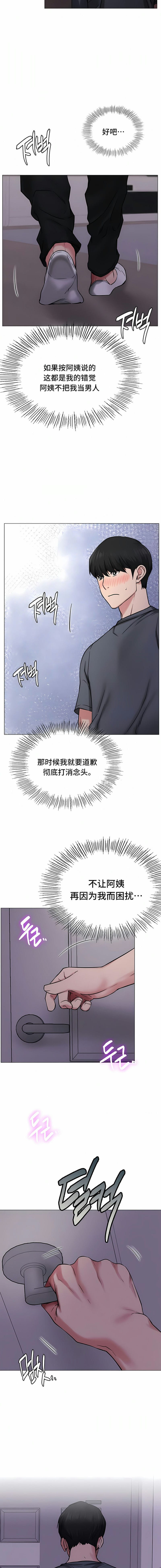 《一屋之下》漫画 第9話
