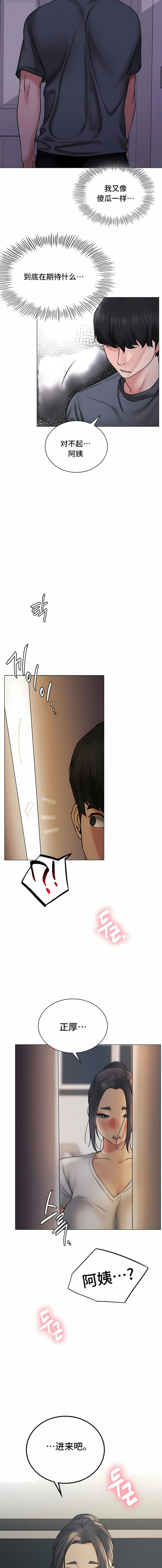 《一屋之下》漫画 第9話