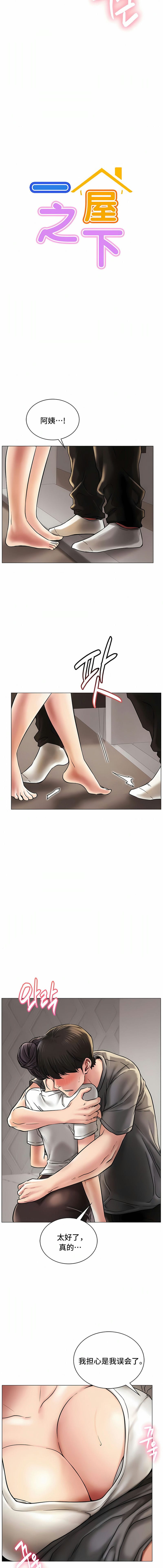 《一屋之下》漫画 第10話