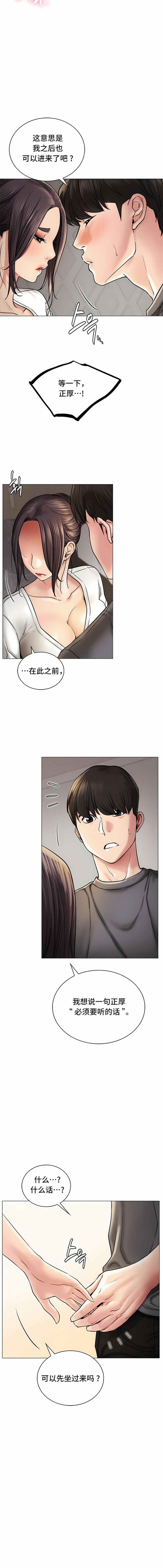 《一屋之下》漫画 第10話