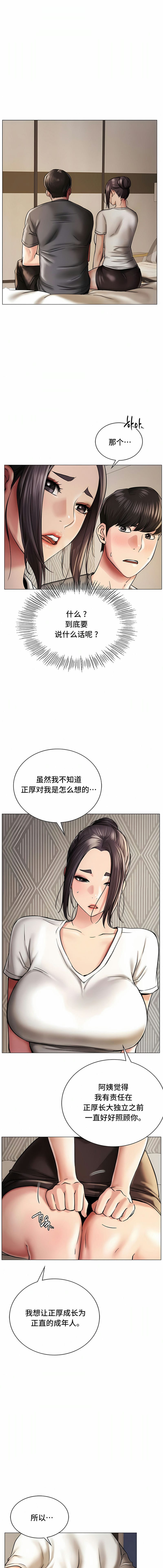 《一屋之下》漫画 第10話