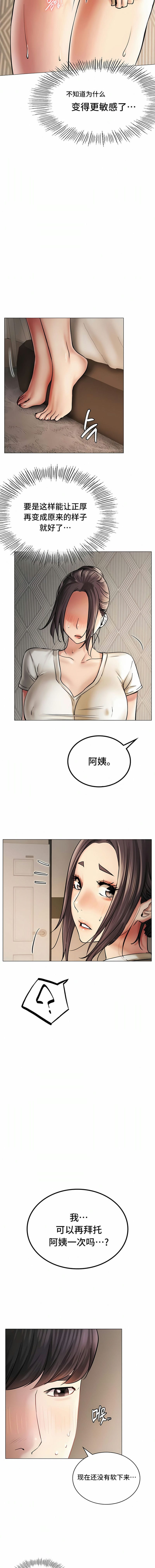 《一屋之下》漫画 第11話
