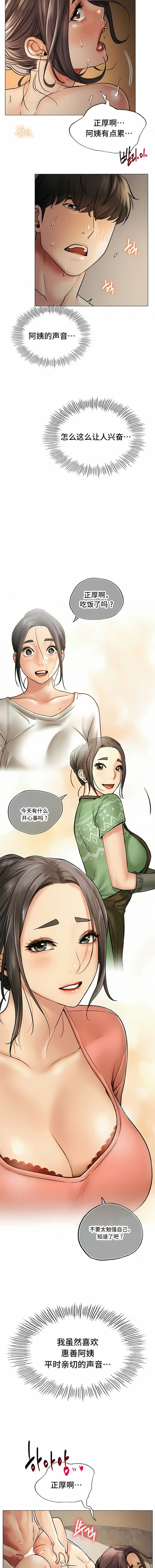 《一屋之下》漫画 第12話