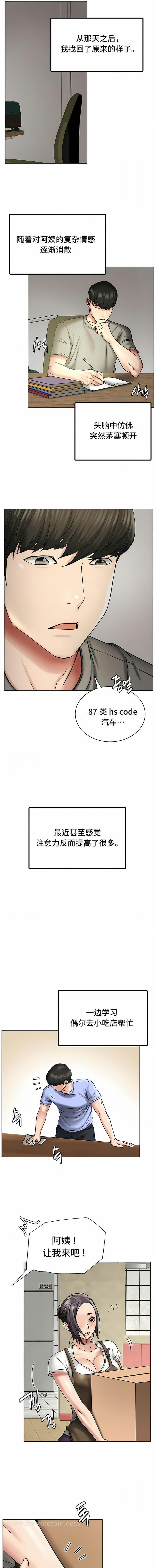 《一屋之下》漫画 第12話