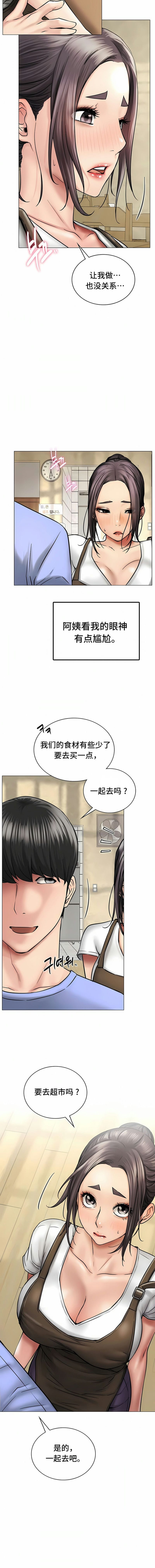 《一屋之下》漫画 第12話