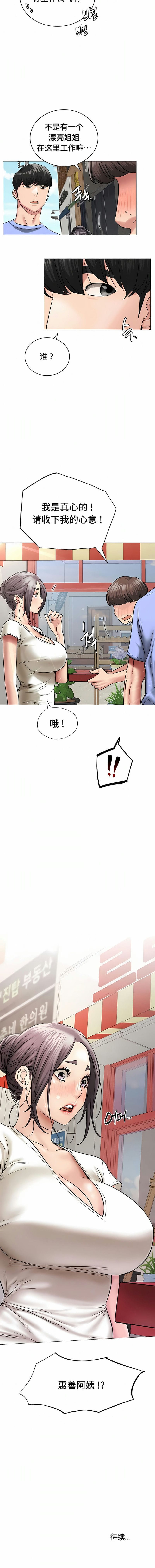 《一屋之下》漫画 第12話