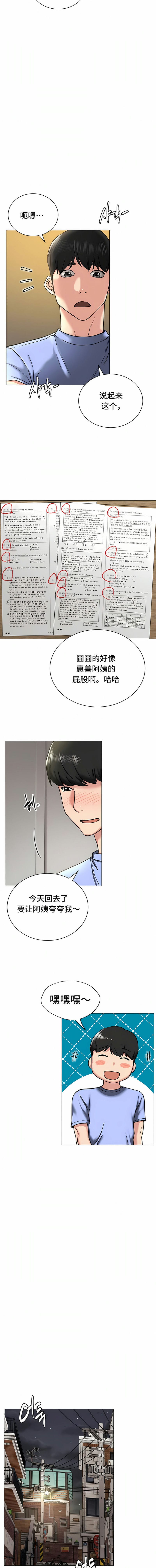 《一屋之下》漫画 第13話