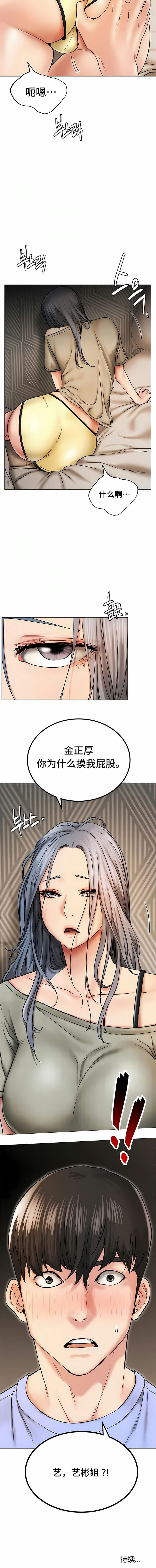 《一屋之下》漫画 第13話