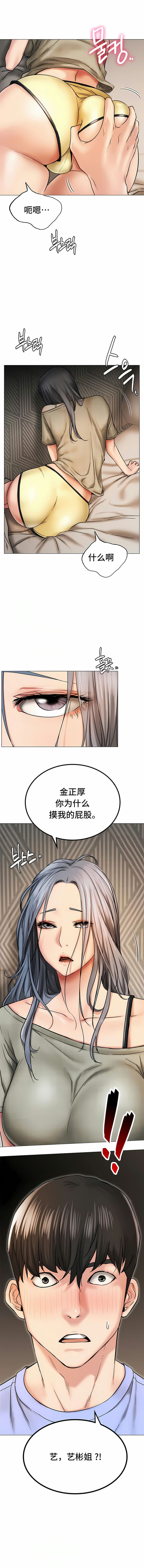《一屋之下》漫画 第14話