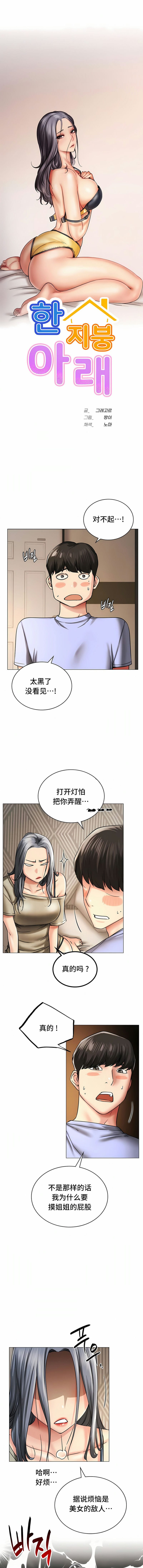 《一屋之下》漫画 第14話