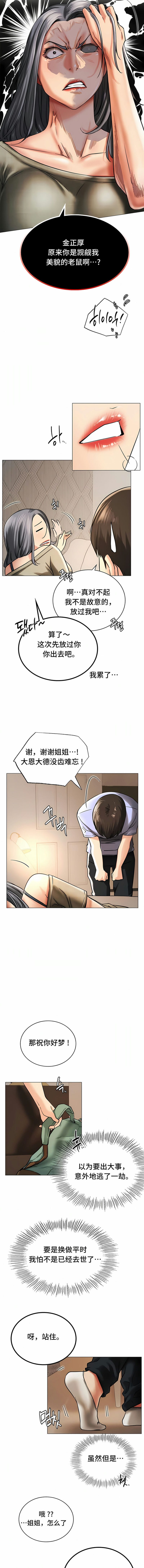 《一屋之下》漫画 第14話