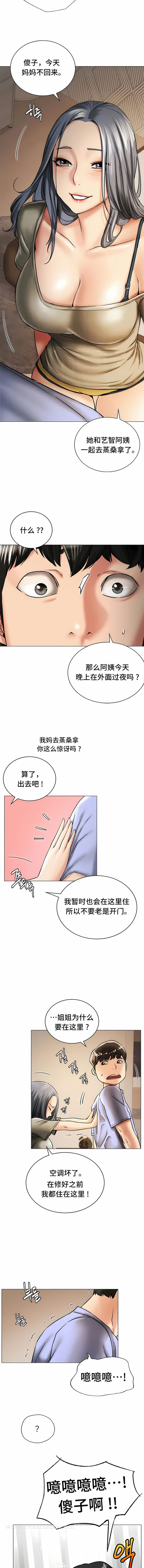 《一屋之下》漫画 第14話