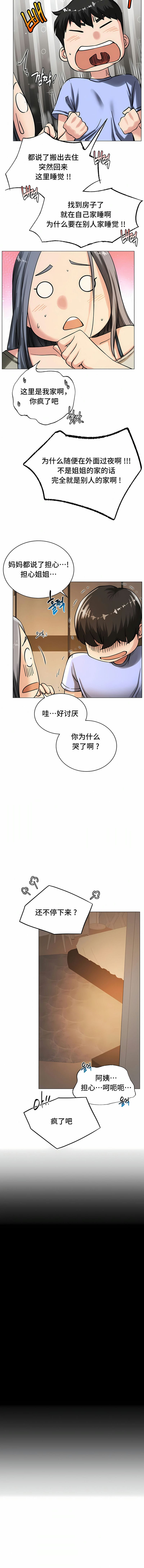 《一屋之下》漫画 第14話