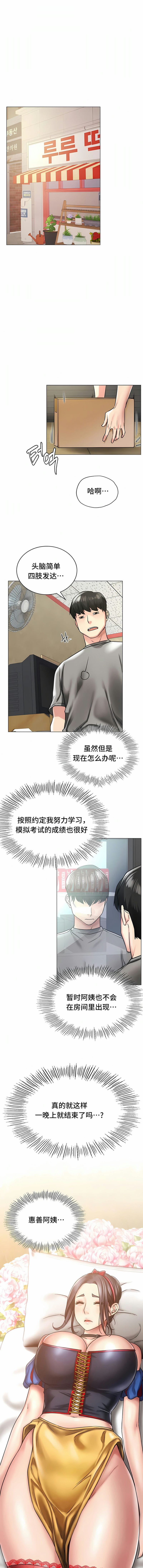 《一屋之下》漫画 第14話