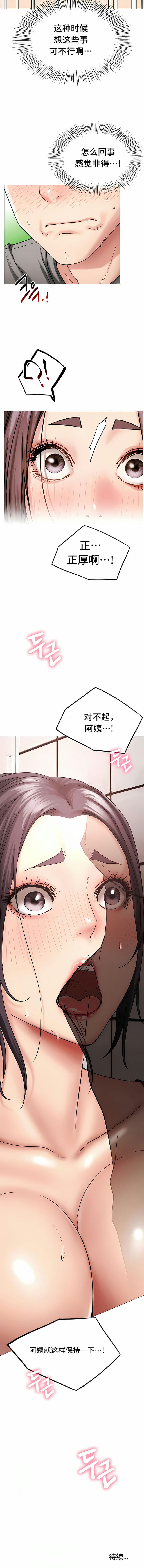 《一屋之下》漫画 第14話