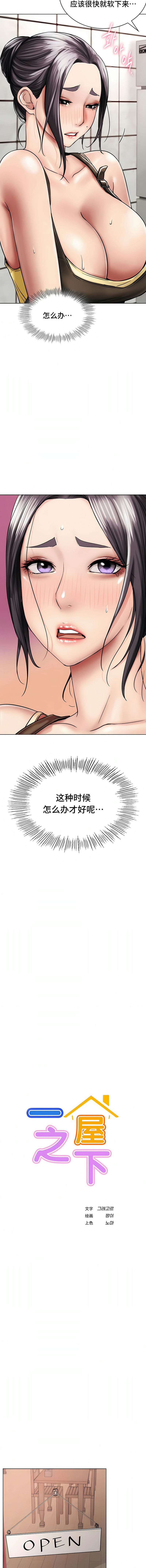 《一屋之下》漫画 第15話