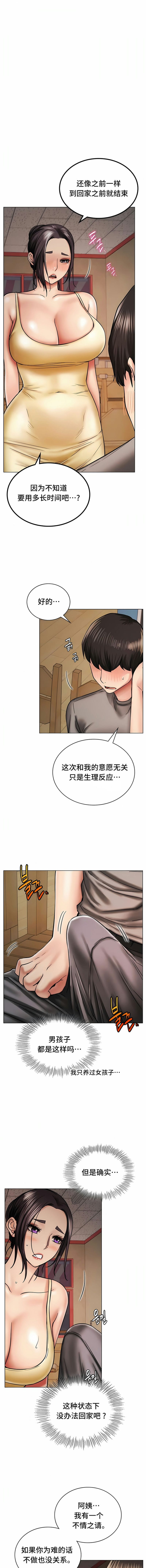 《一屋之下》漫画 第15話